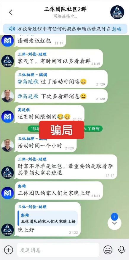 反诈警示图片