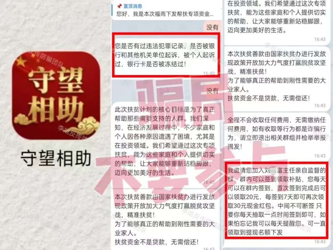 反诈警示图片
