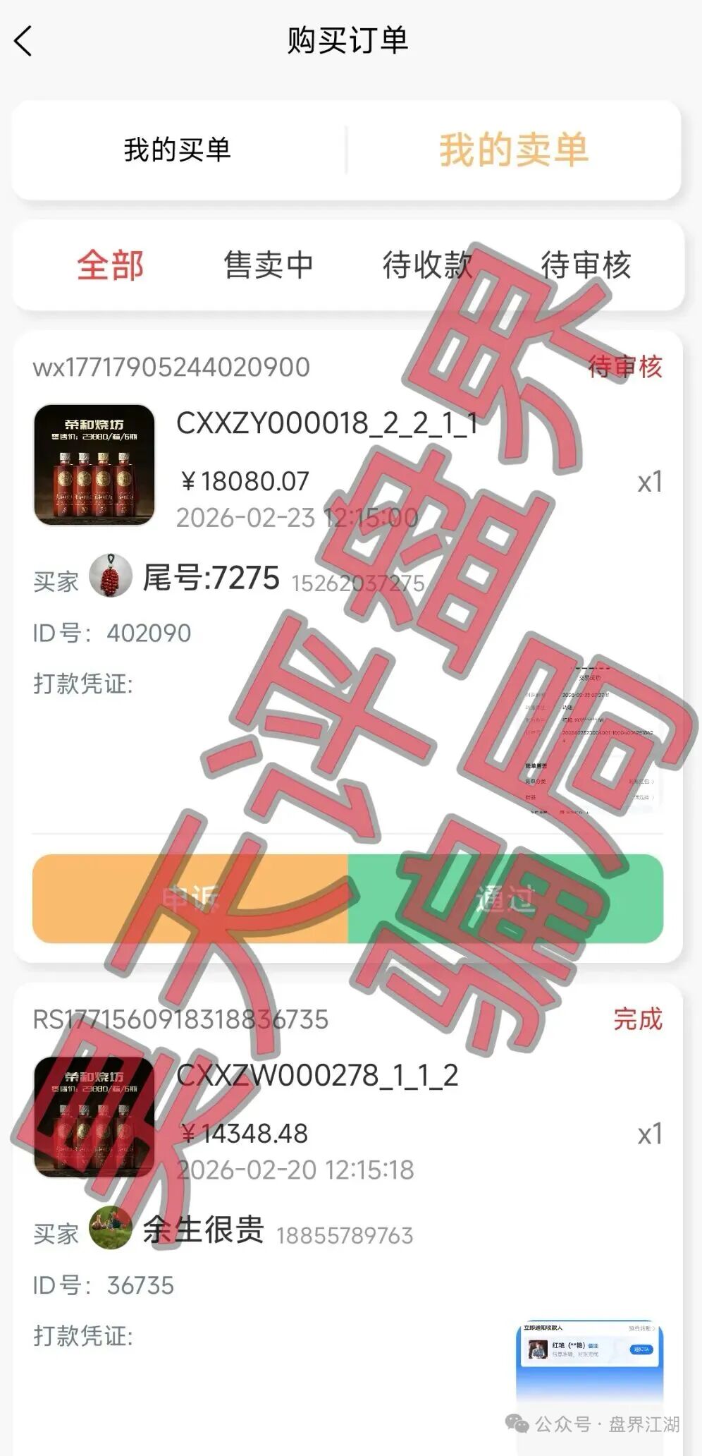 反诈警示图片