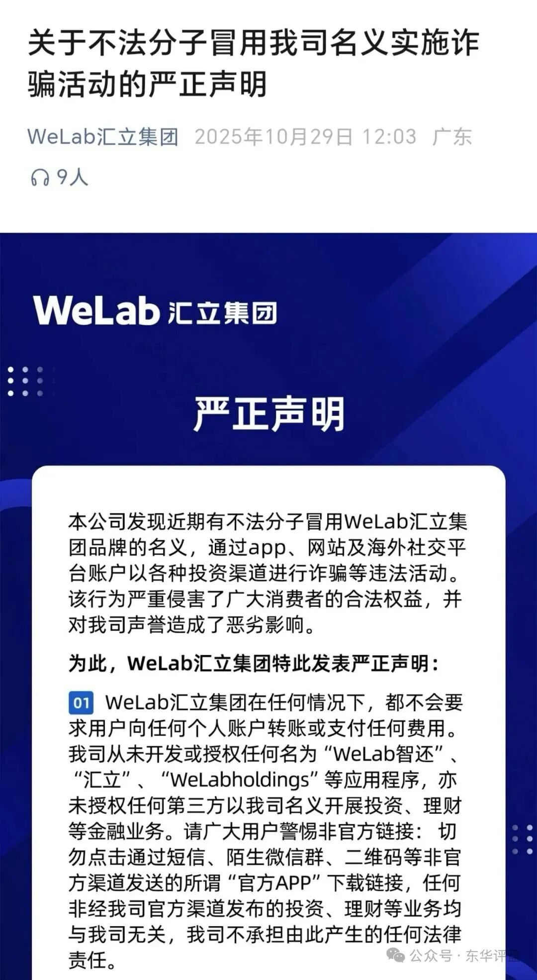 反诈警示图片