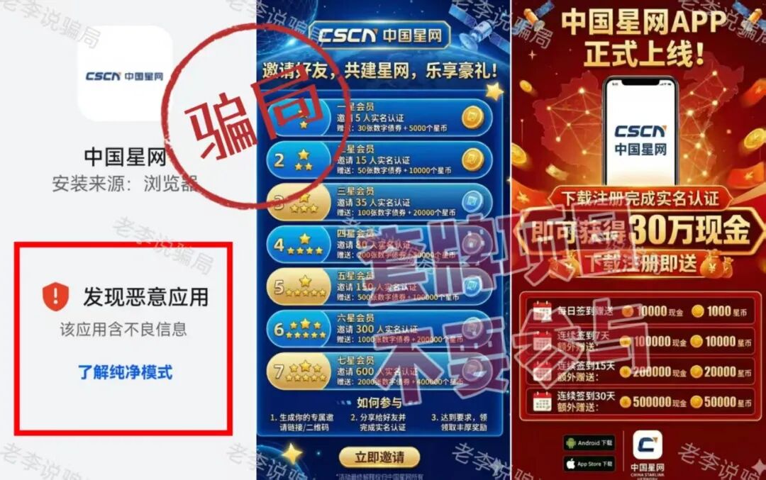 反诈警示图片