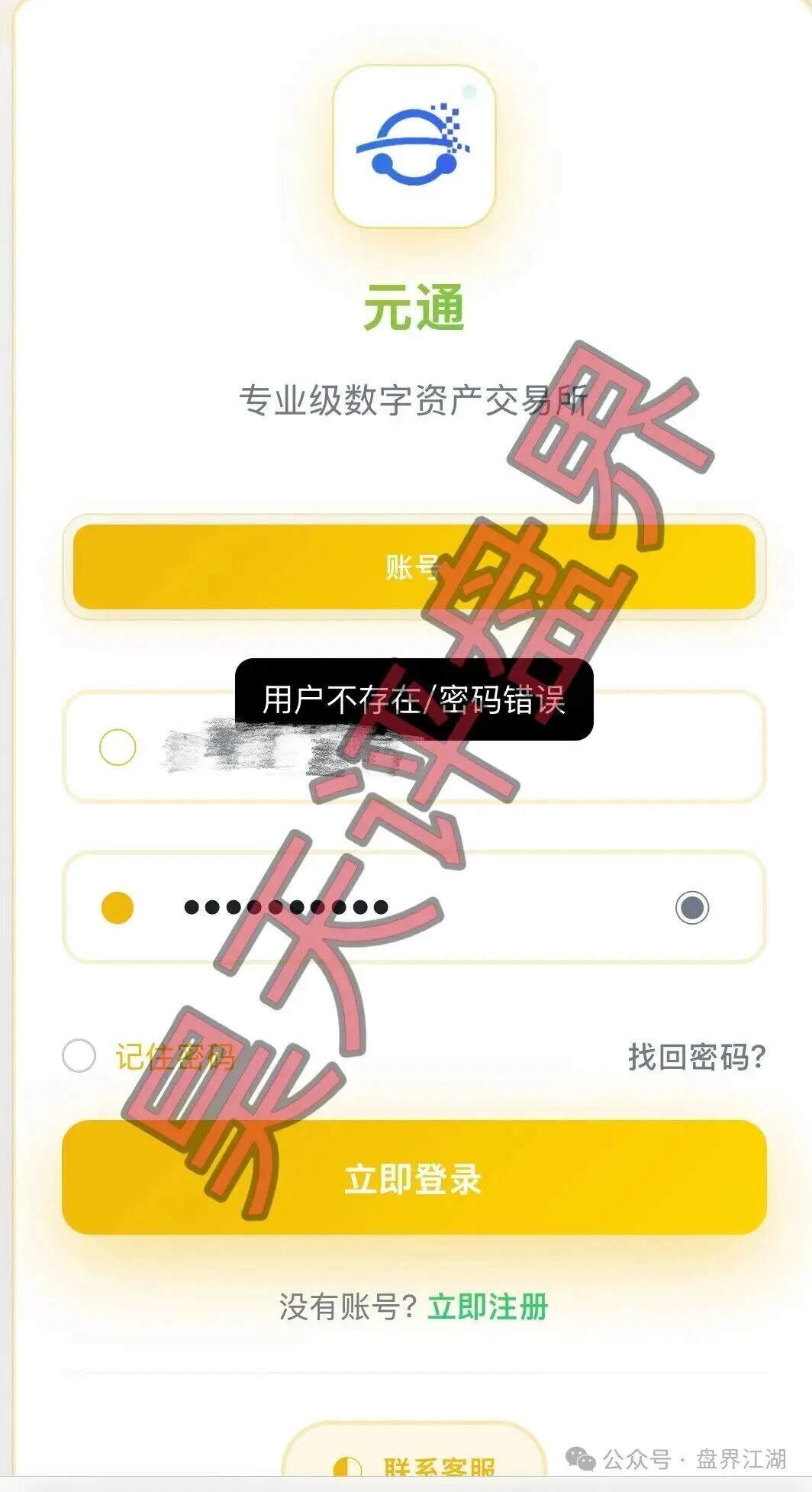 反诈警示图片