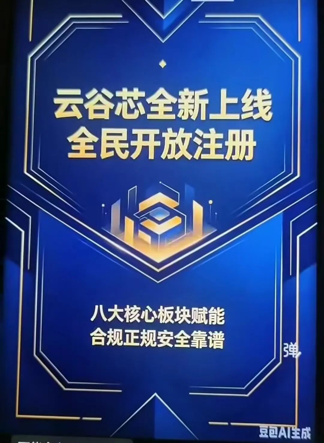反诈警示图片