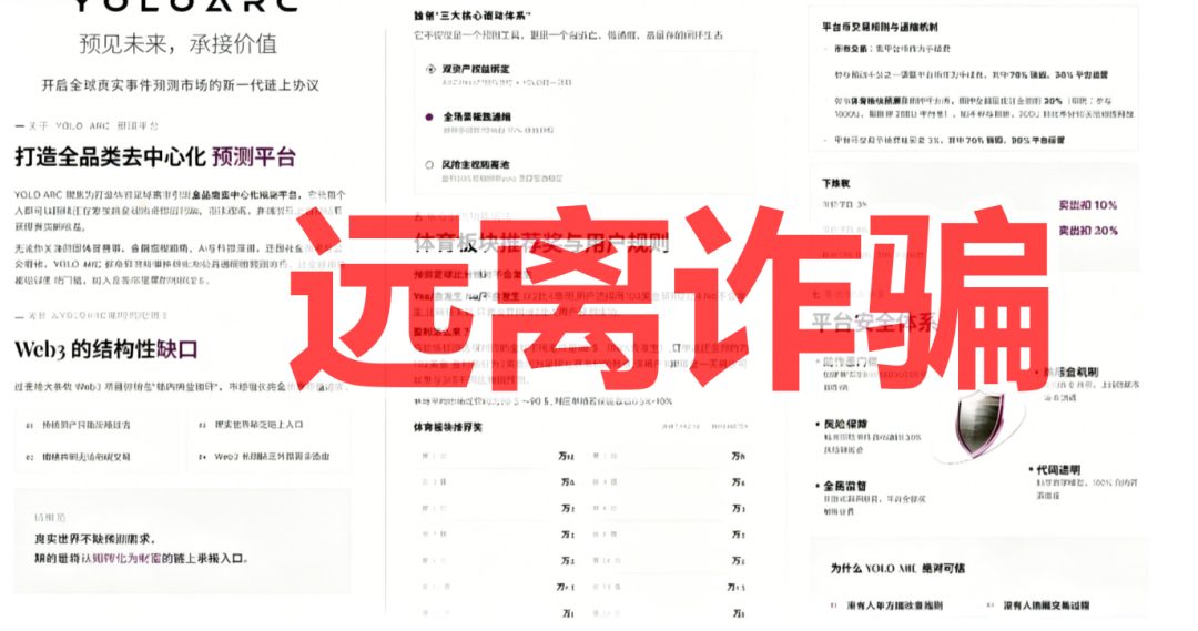 反诈警示图片