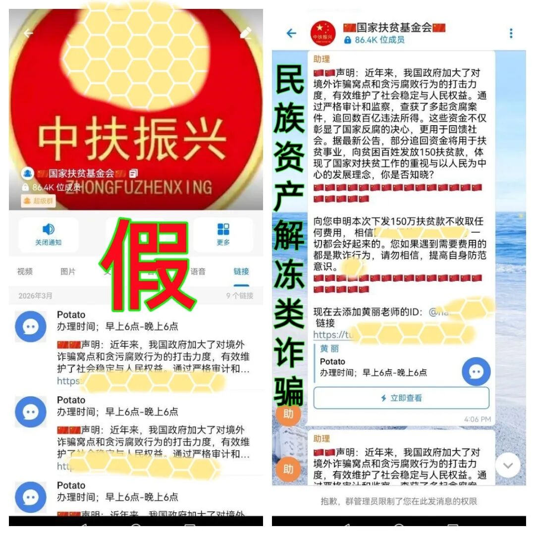 反诈警示图片