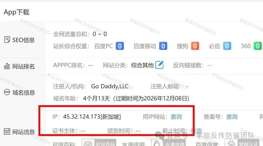 反诈警示图片