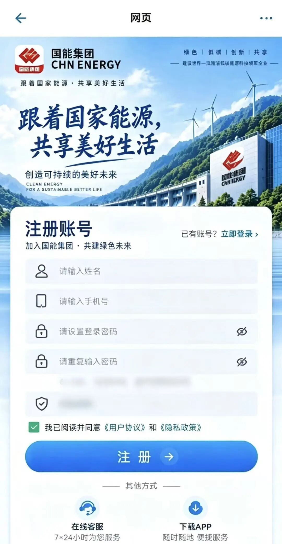警惕假冒国家能源集团（国能集团）虚假投资理财平台诈骗