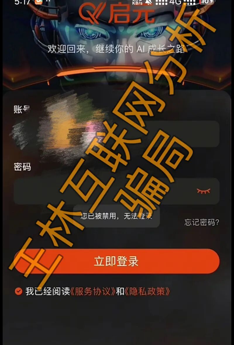 反诈警示图片