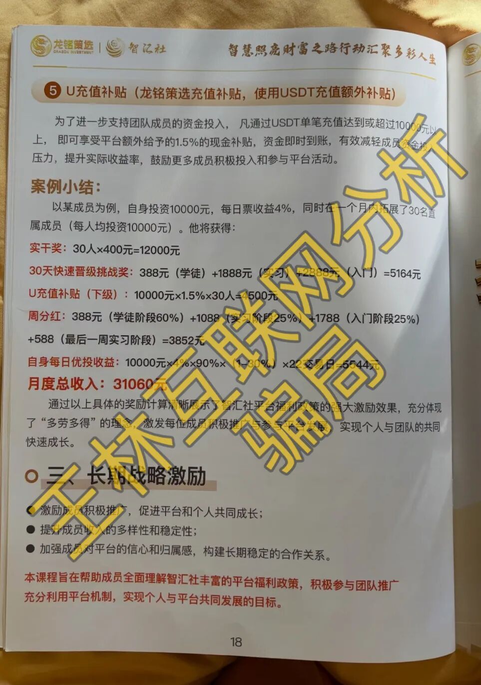 反诈警示图片