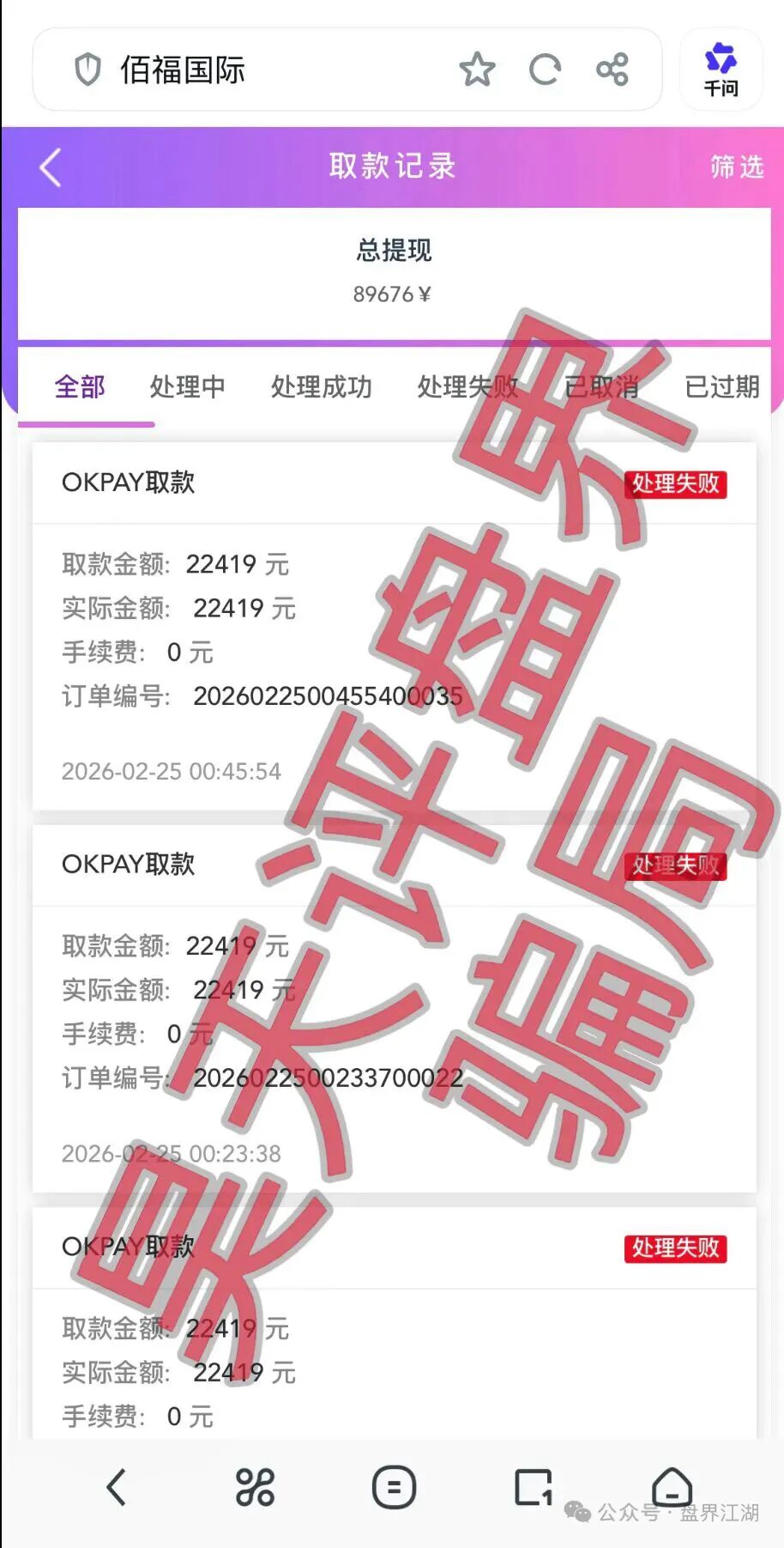 反诈警示图片